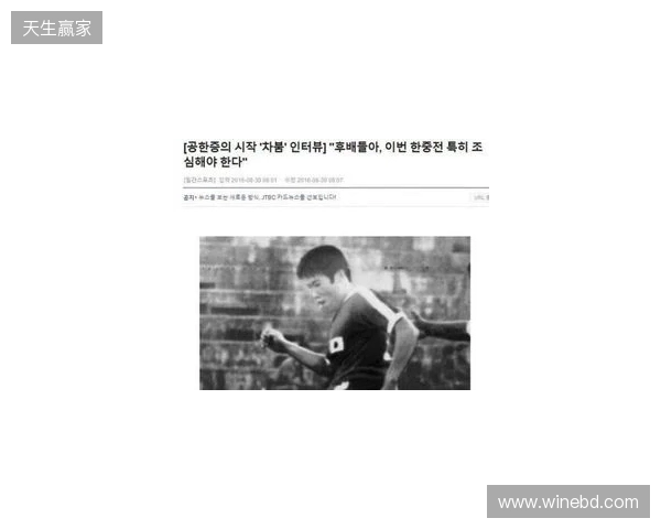 车范根：我们韩国队进过世界杯四强，难道不该期待未来夺冠吗？